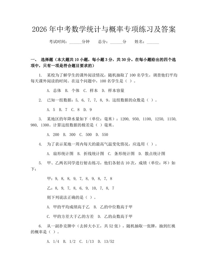 2026年中考数学统计与概率专项练习及答案：(docx+pdf)免费下载