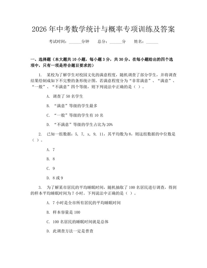 2026年中考数学统计与概率专项训练及答案：(docx+pdf)免费下载