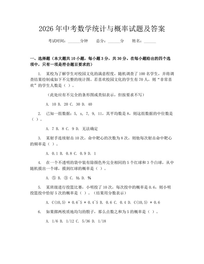 2026年中考数学统计与概率试题及答案：(docx+pdf)免费下载