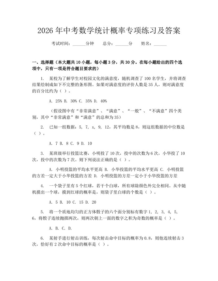 2026年中考数学统计概率专项练习及答案：(docx+pdf)免费下载