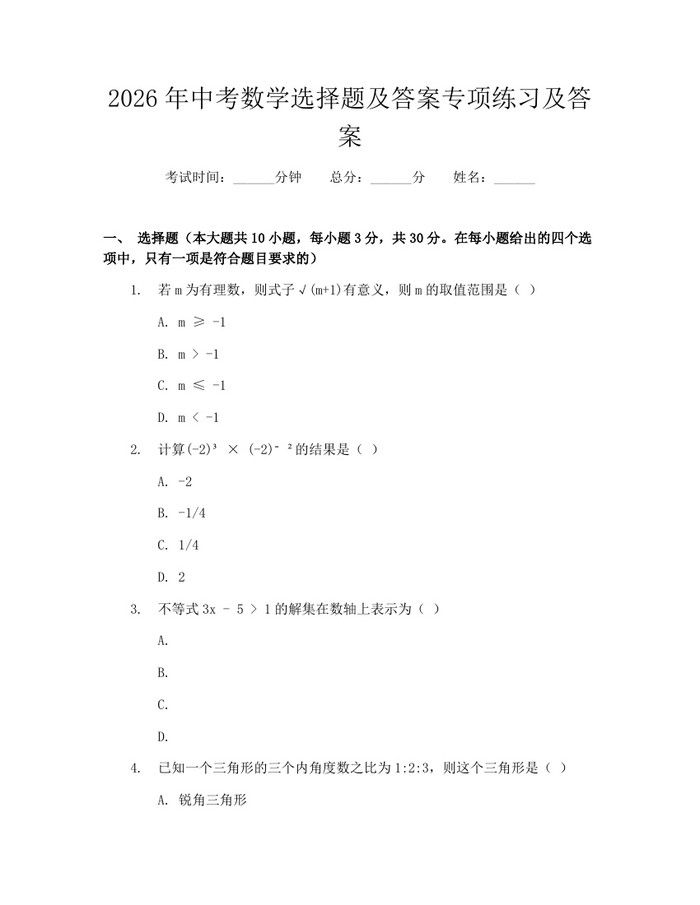 2026年中考数学选择题及答案专项练习及答案：(docx+pdf)免费下载