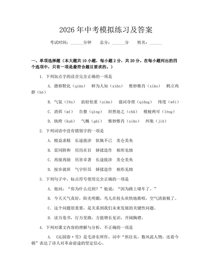 2026年中考模拟练习及答案：(docx+pdf)免费下载
