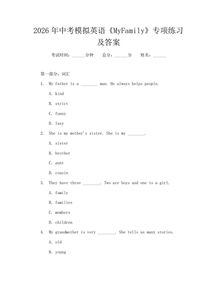 2026年中考模拟英语《MyFamily》专项练习及答案：(docx+pdf)免费下载