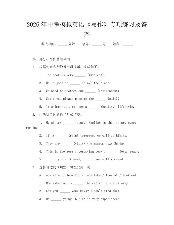 2026年中考模拟英语《写作》专项练习及答案：(docx+pdf)免费下载
