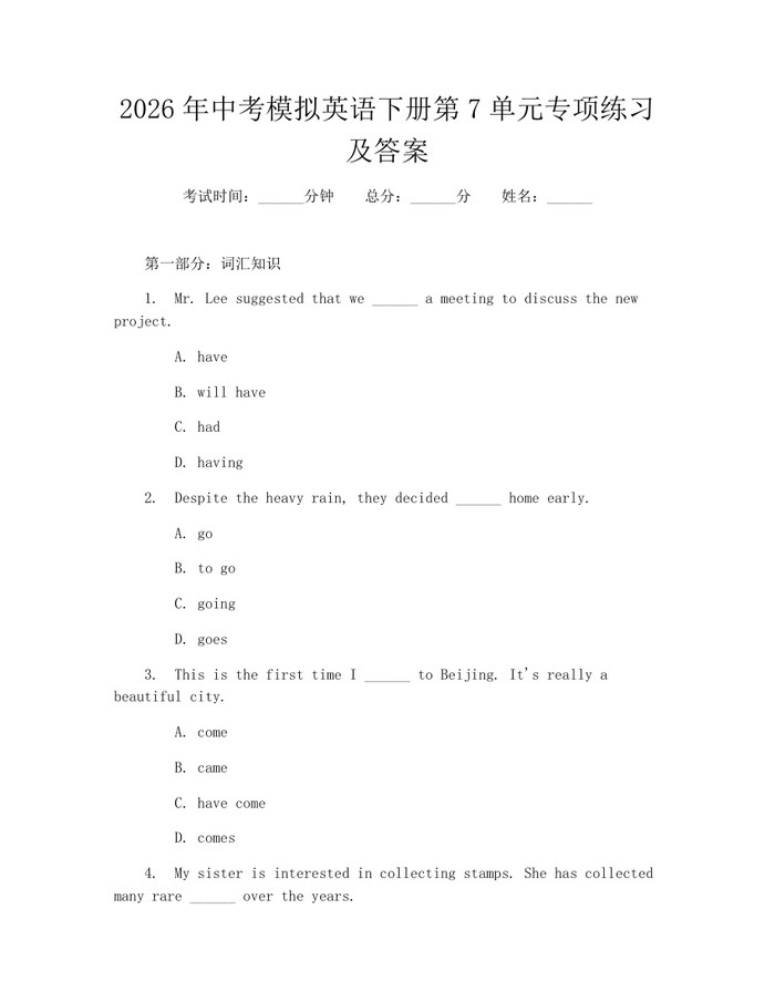 2026年中考模拟英语下册第7单元专项练习及答案：(docx+pdf)免费下载