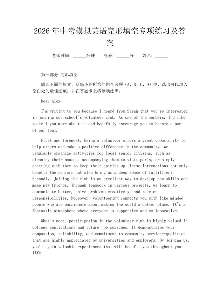 2026年中考模拟英语完形填空专项练习及答案：(docx+pdf)免费下载
