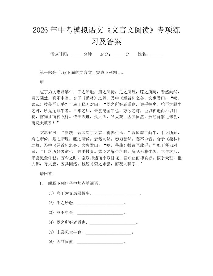 2026年中考模拟语文《文言文阅读》专项练习及答案：(docx+pdf)免费下载