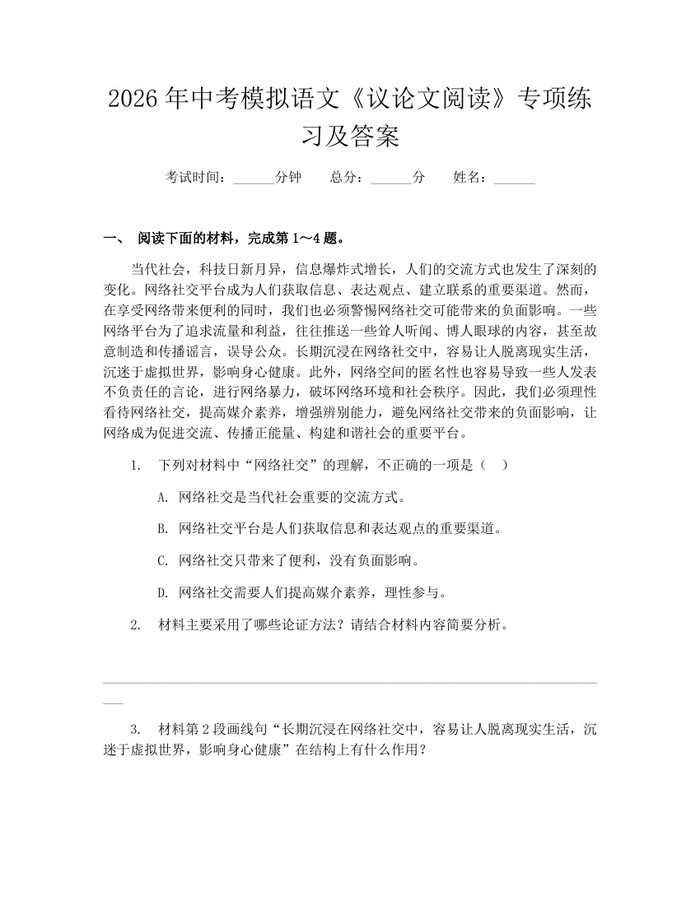 2026年中考模拟语文《议论文阅读》专项练习及答案：(docx+pdf)免费下载