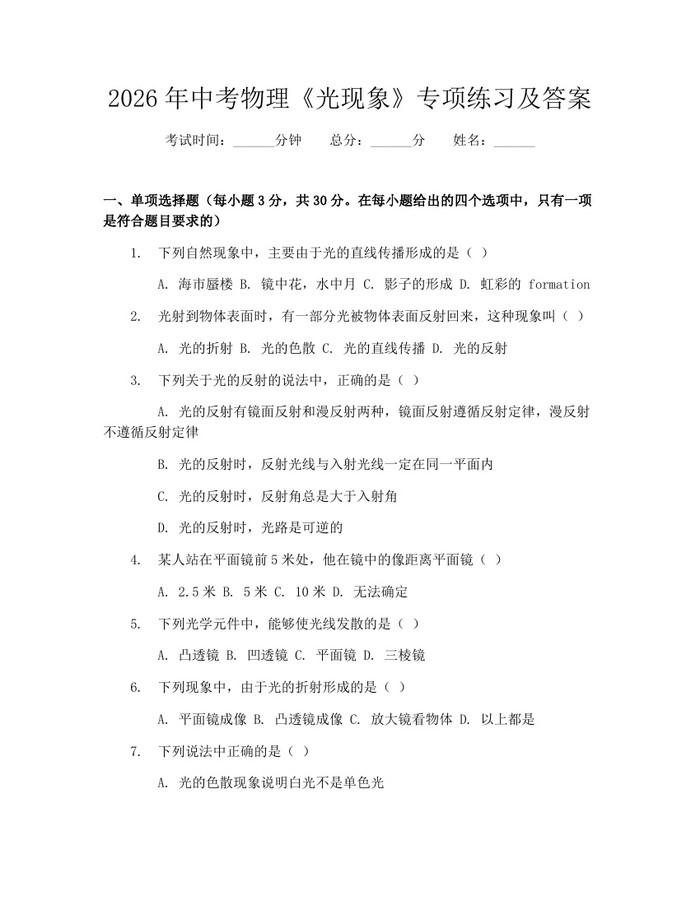 2026年中考物理《光现象》专项练习及答案：(docx+pdf)免费下载