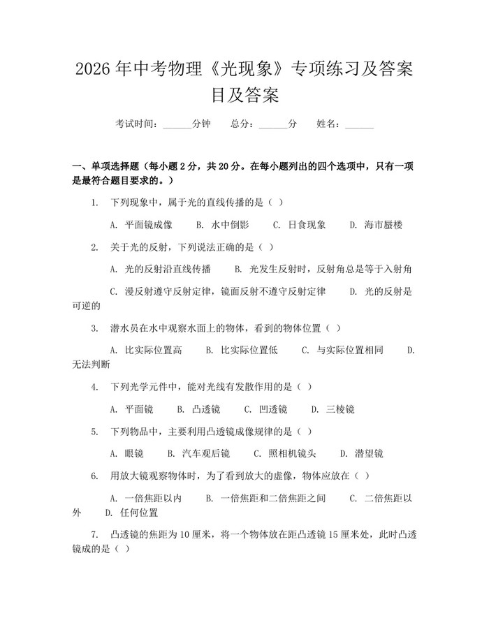 2026年中考物理《光现象》专项练习及答案目及答案：(docx+pdf)免费下载