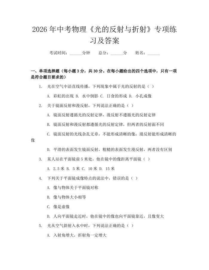 2026年中考物理《光的反射与折射》专项练习及答案：(docx+pdf)免费下载
