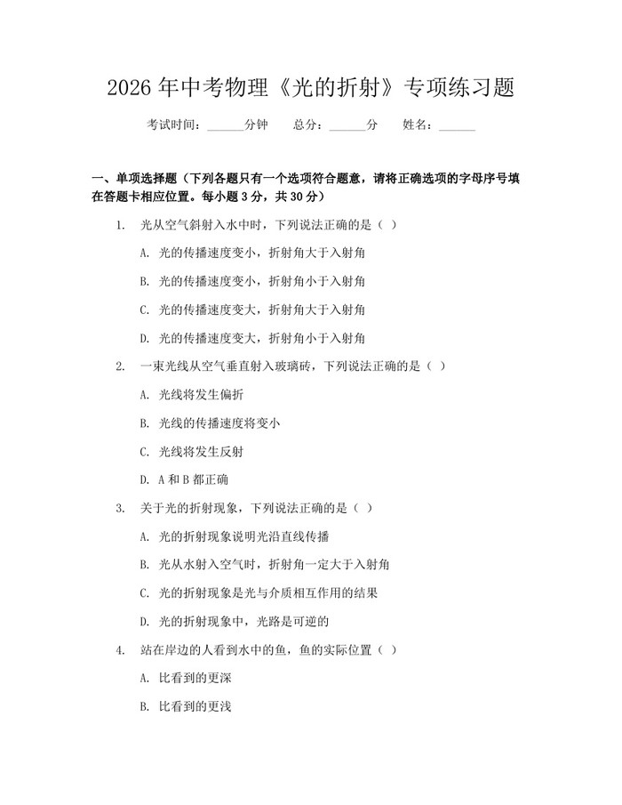 2026年中考物理《光的折射》专项练习题：(docx+pdf)免费下载