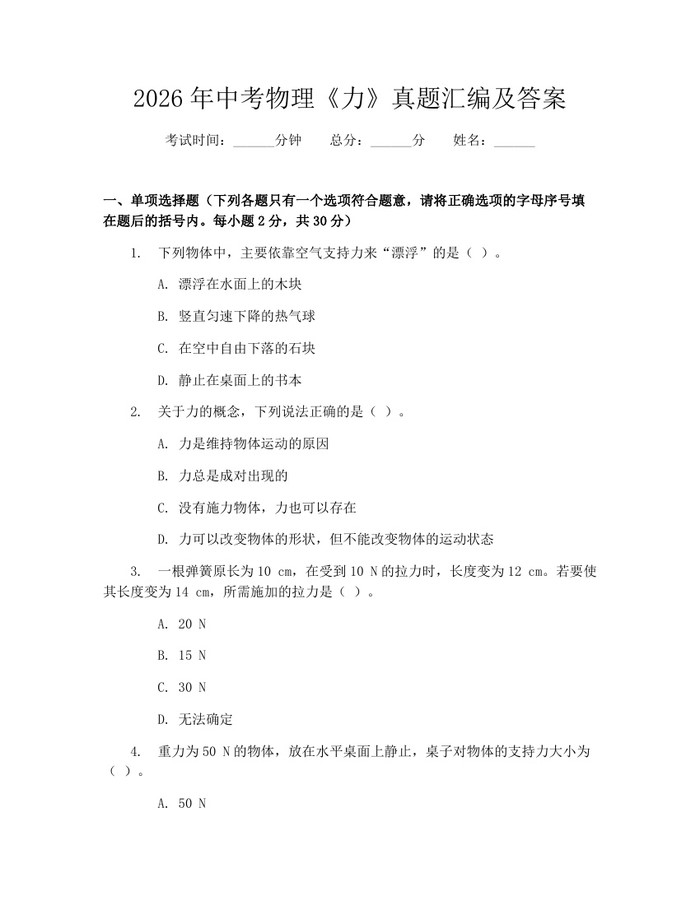 2026年中考物理《力》真题汇编及答案：(docx+pdf)免费下载