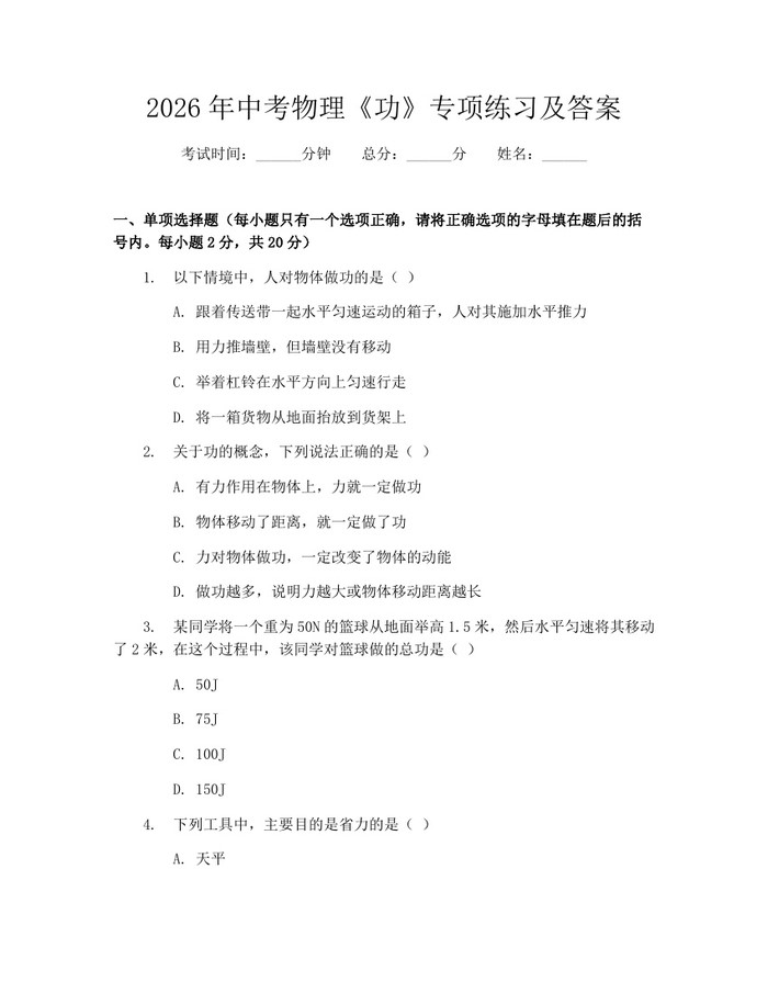 2026年中考物理《功》专项练习及答案：(docx+pdf)免费下载