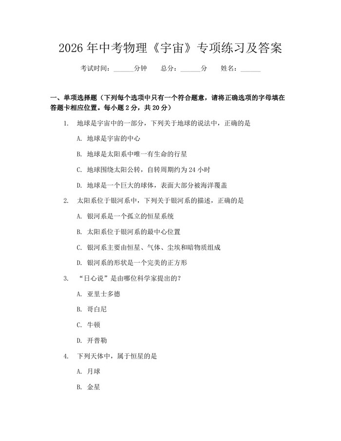 2026年中考物理《宇宙》专项练习及答案：(docx+pdf)免费下载