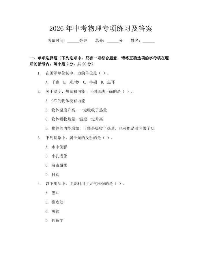 2026年中考物理专项练习及答案：(docx+pdf)免费下载