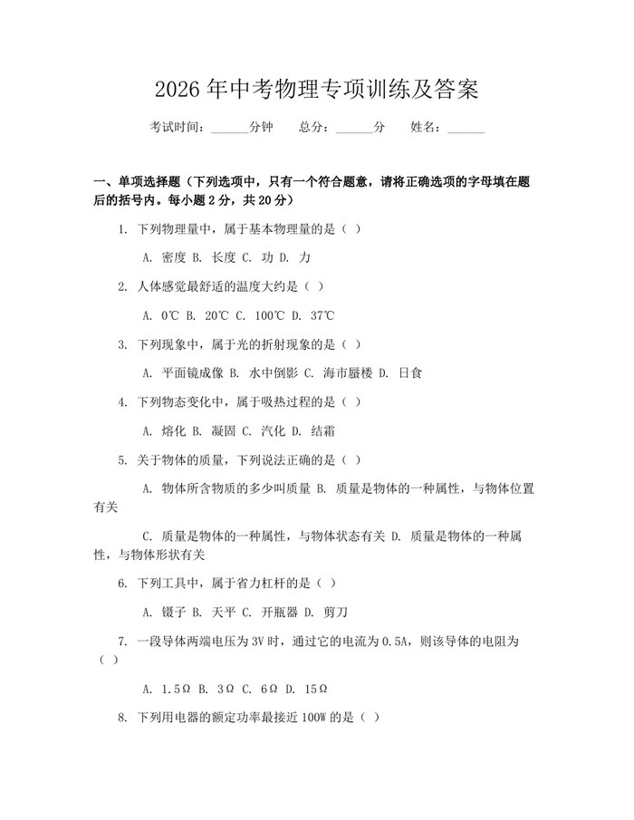 2026年中考物理专项训练及答案：(docx+pdf)免费下载
