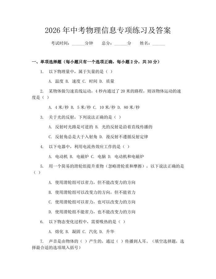 2026年中考物理信息专项练习及答案：(docx+pdf)免费下载