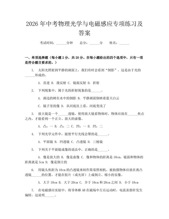 2026年中考物理光学与电磁感应专项练习及答案：(docx+pdf)免费下载