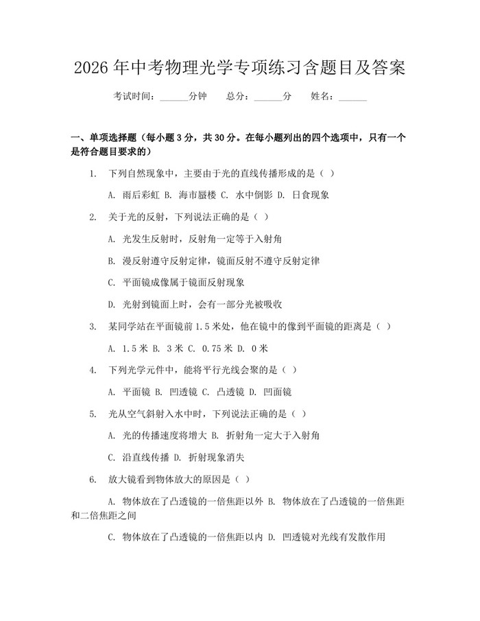 2026年中考物理光学专项练习含题目及答案：(docx+pdf)免费下载