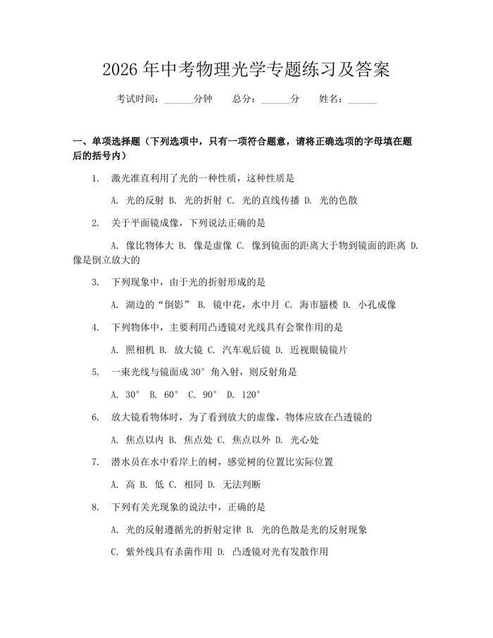 2026年中考物理光学专题练习及答案：(docx+pdf)免费下载