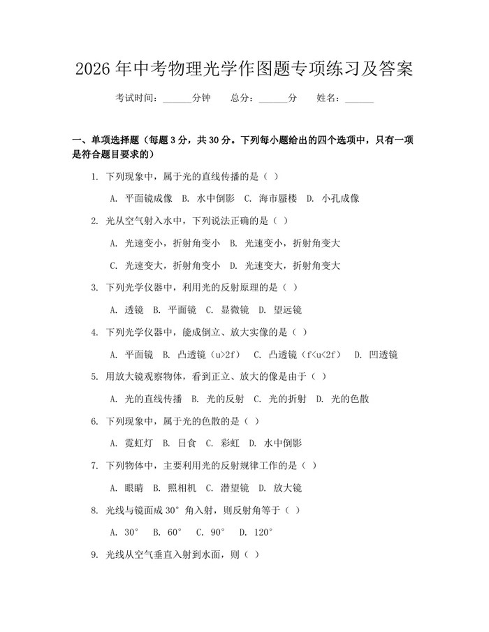 2026年中考物理光学作图题专项练习及答案：(docx+pdf)免费下载