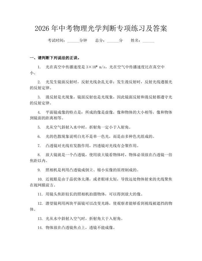 2026年中考物理光学判断专项练习及答案：(docx+pdf)免费下载