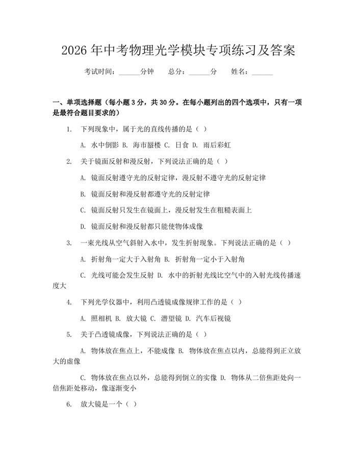 2026年中考物理光学模块专项练习及答案：(docx+pdf)免费下载
