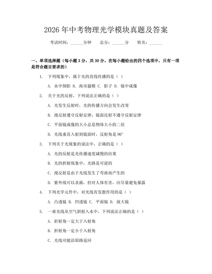 2026年中考物理光学模块真题及答案：(docx+pdf)免费下载