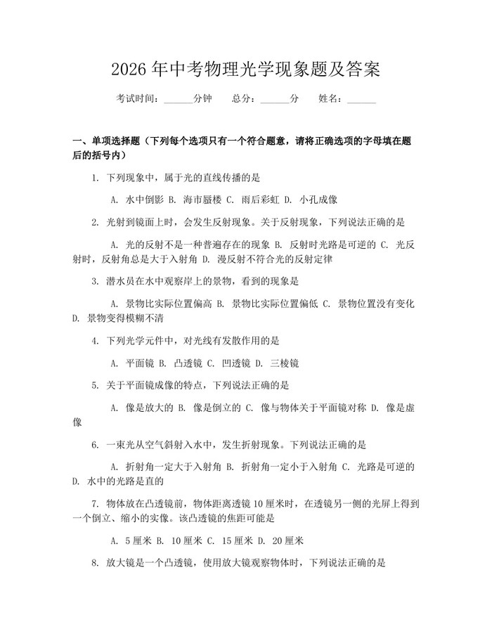 2026年中考物理光学现象题及答案:(docx+pdf)免费下载