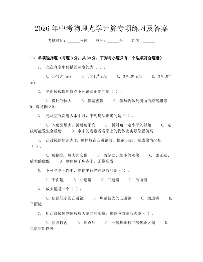 2026年中考物理光学计算专项练习及答案：(docx+pdf)免费下载