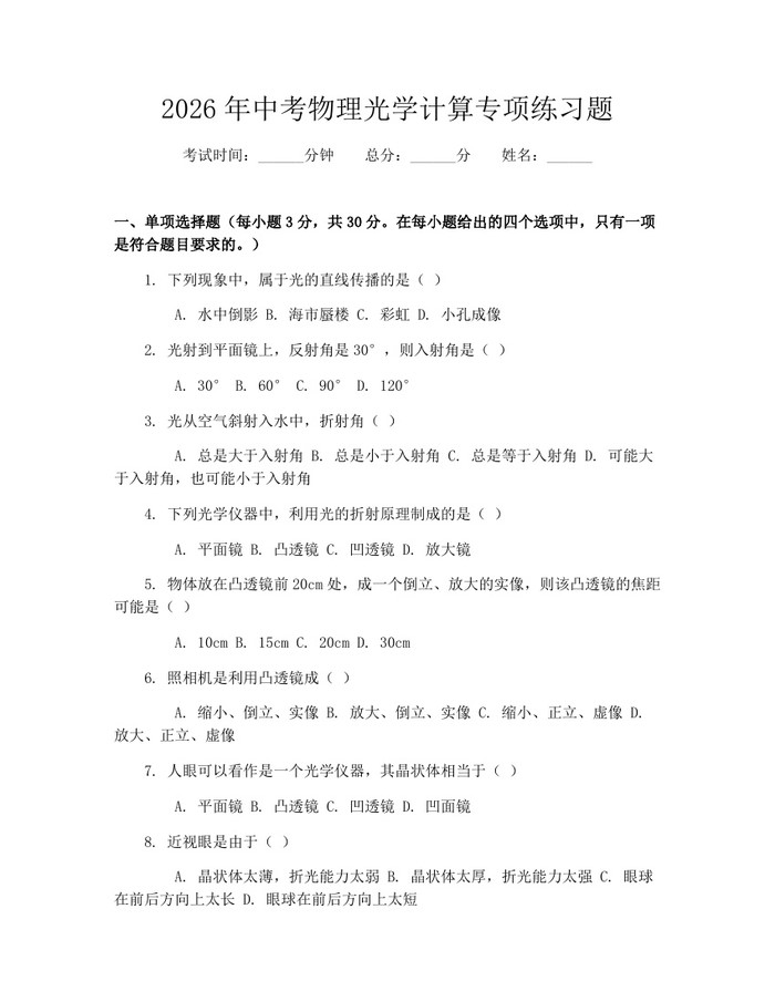 2026年中考物理光学计算专项练习题:(docx+pdf)免费下载