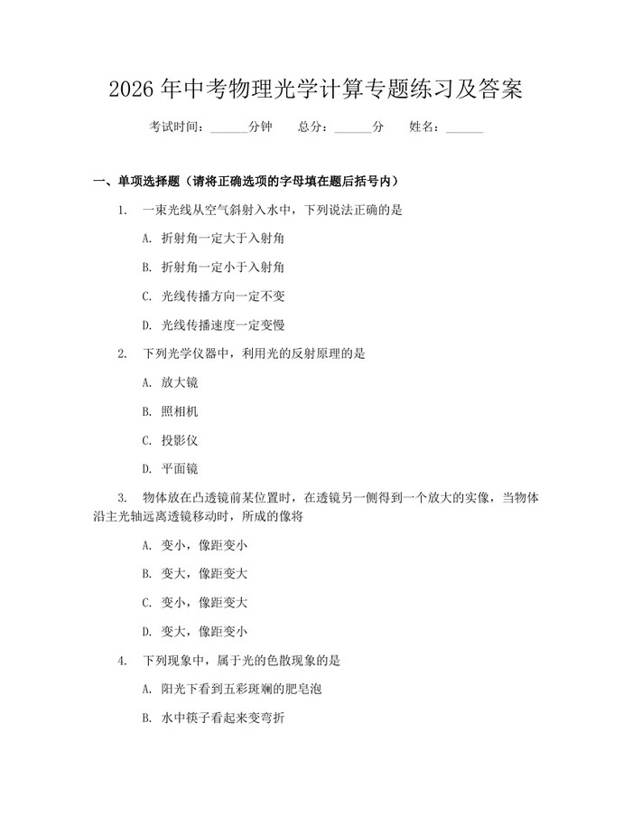 2026年中考物理光学计算专题练习及答案：(docx+pdf)免费下载