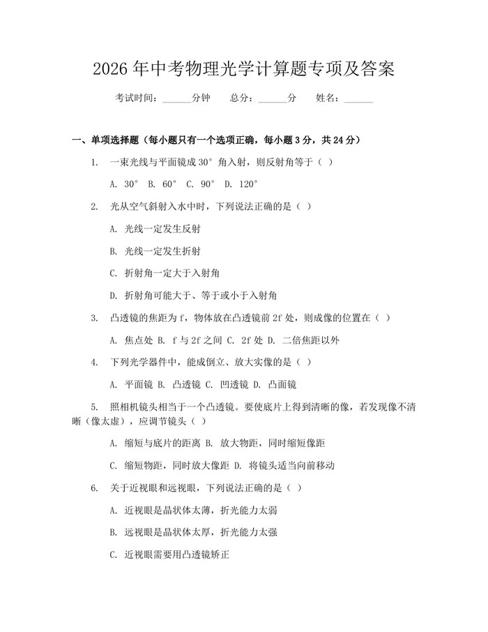 2026年中考物理光学计算题专项及答案：(docx+pdf)免费下载
