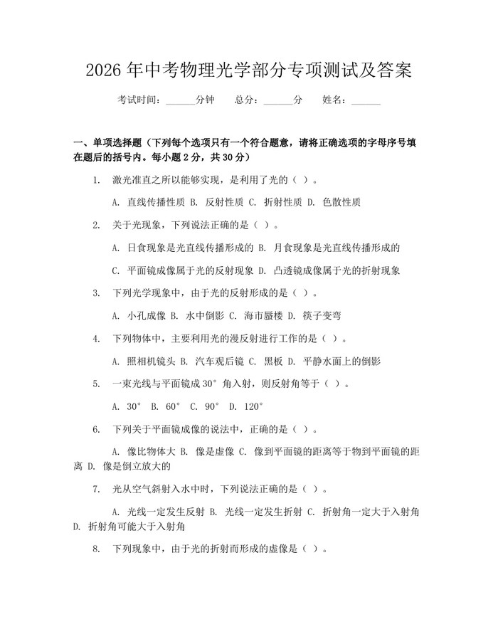 2026年中考物理光学部分专项测试及答案：(docx+pdf)免费下载