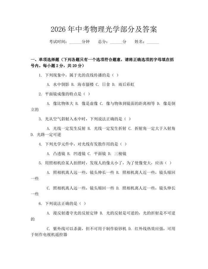 2026年中考物理光学部分及答案：(docx+pdf)免费下载