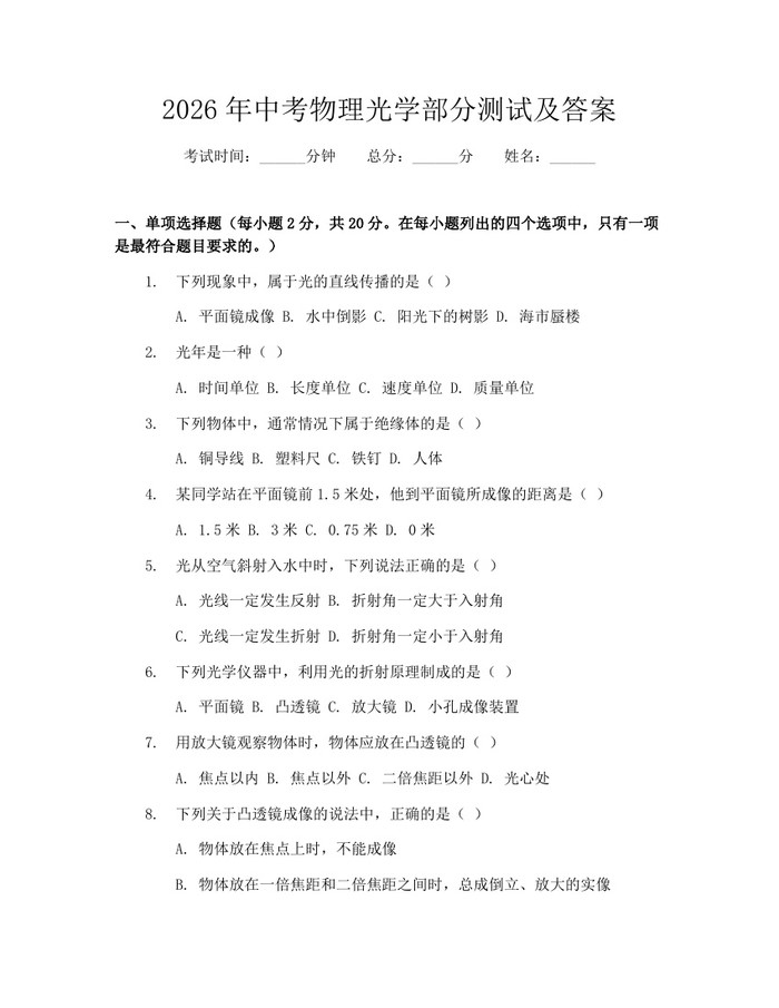 2026年中考物理光学部分测试及答案:(docx+pdf)免费下载