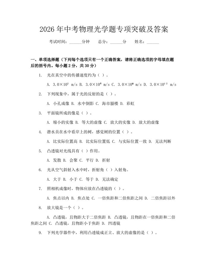2026年中考物理光学题专项突破及答案：(docx+pdf)免费下载