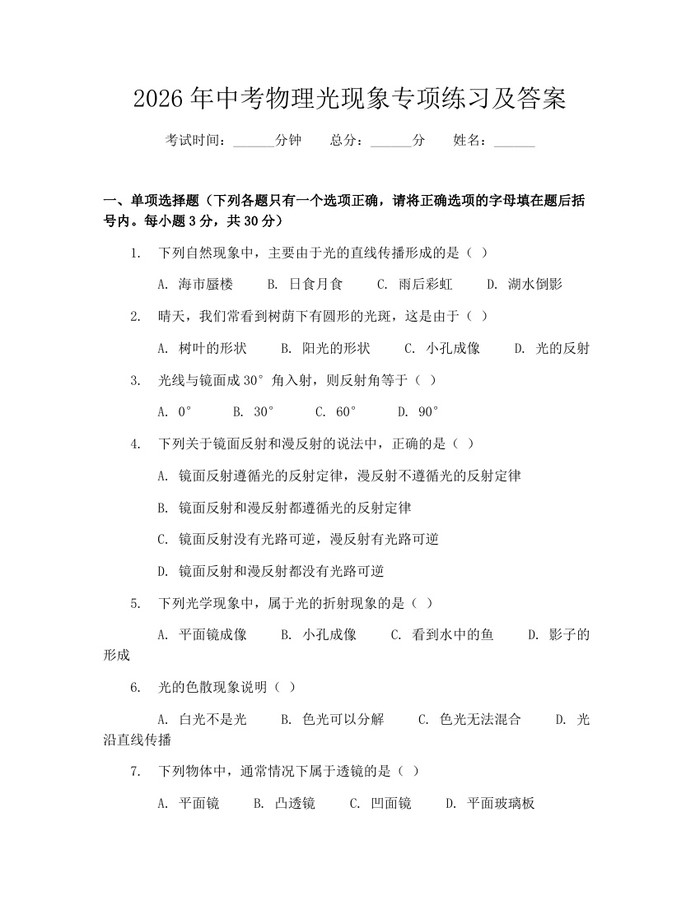 2026年中考物理光现象专项练习及答案：(docx+pdf)免费下载