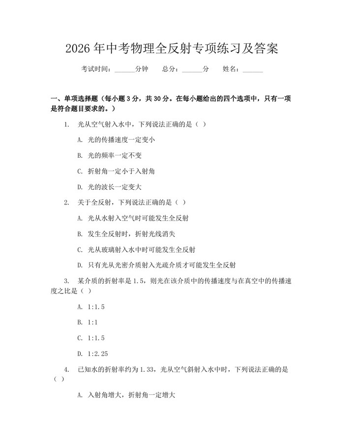 2026年中考物理全反射专项练习及答案：(docx+pdf)免费下载