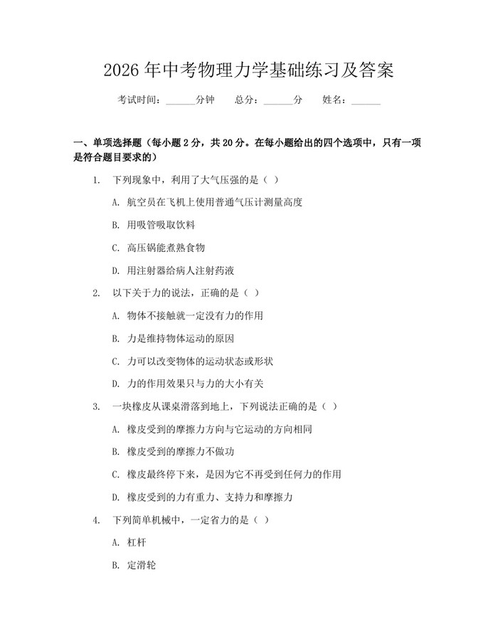 2026年中考物理力学基础练习及答案:(docx+pdf)免费下载