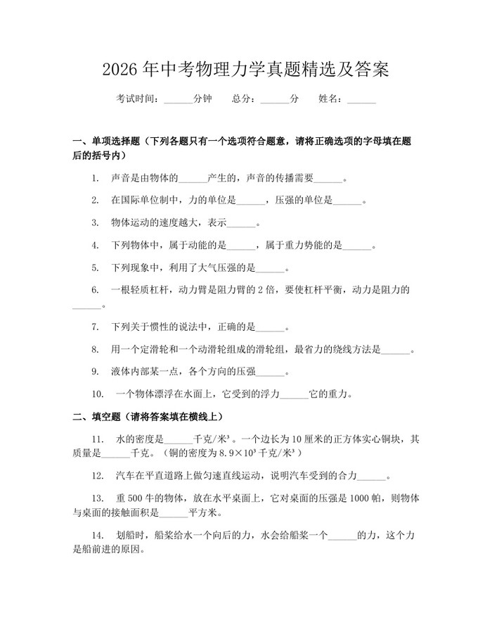 2026年中考物理力学真题精选及答案：(docx+pdf)免费下载