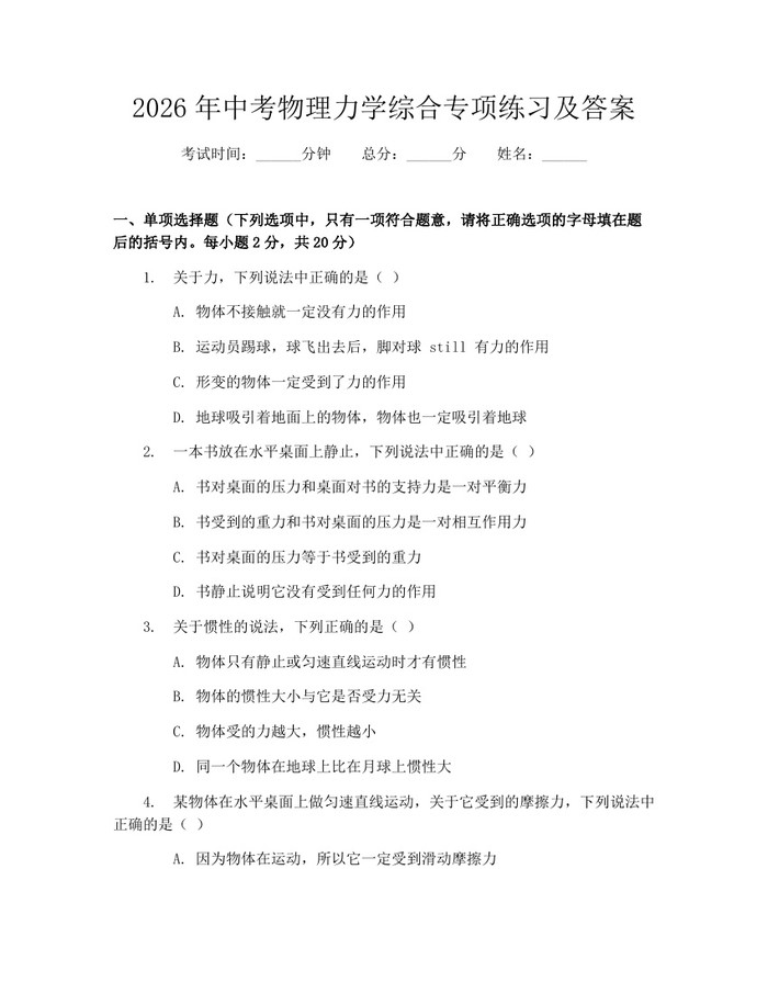 2026年中考物理力学综合专项练习及答案:(docx+pdf)免费下载