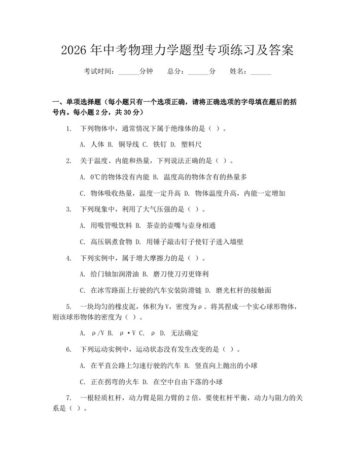 2026年中考物理力学题型专项练习及答案：(docx+pdf)免费下载