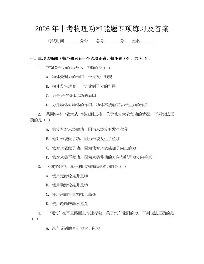 2026年中考物理功和能题专项练习及答案：(docx+pdf)免费下载