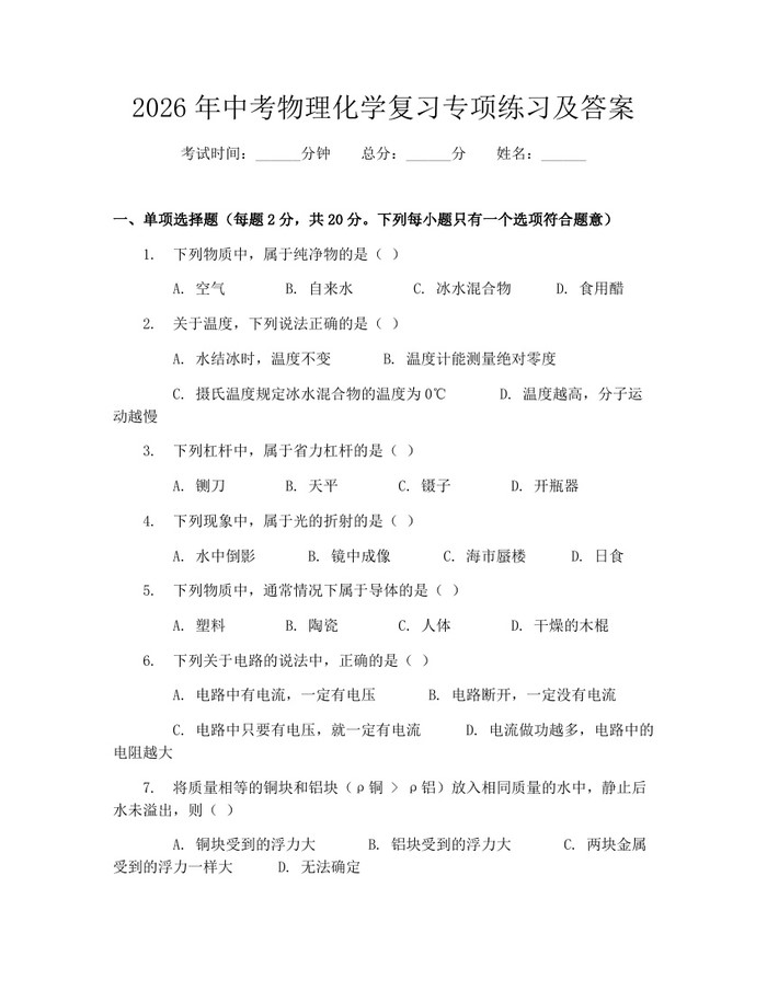 2026年中考物理化学复习专项练习及答案：(docx+pdf)免费下载