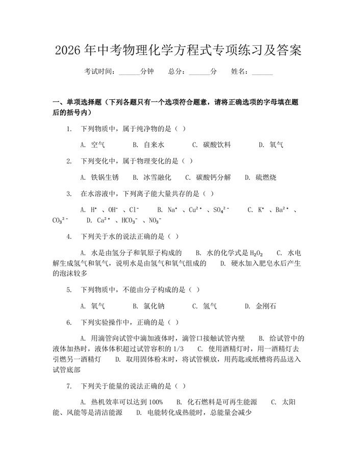 2026年中考物理化学方程式专项练习及答案：(docx+pdf)免费下载