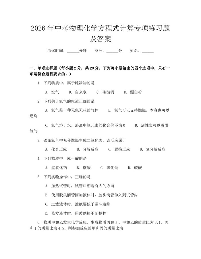 2026年中考物理化学方程式计算专项练习题及答案：(docx+pdf)免费下载