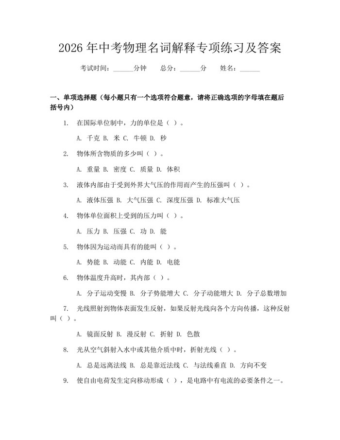 2026年中考物理名词解释专项练习及答案：(docx+pdf)免费下载