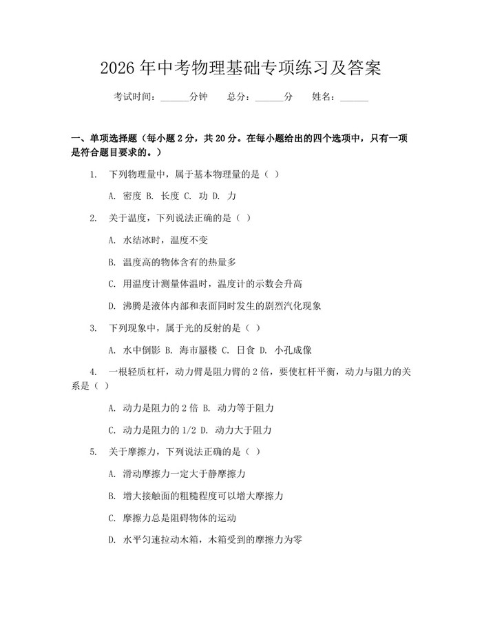 2026年中考物理基础专项练习及答案：(docx+pdf)免费下载